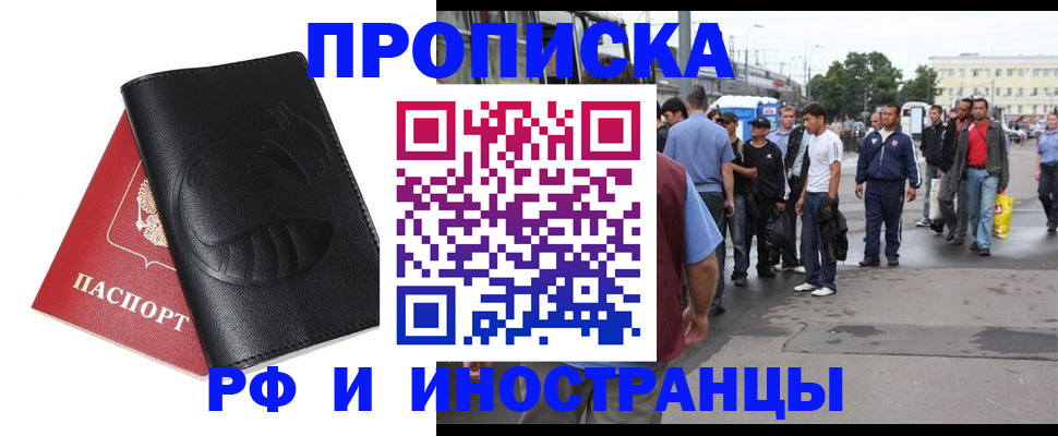 временная регистрация в Саратове